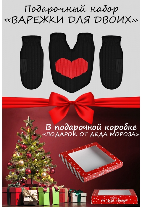 Подарочный набор на новый год "LOVE 2022"
