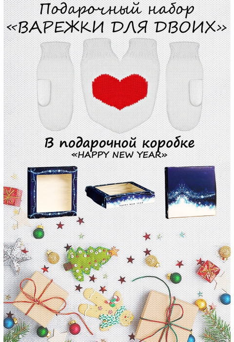 Подарочный набор на новый год "LOVE"