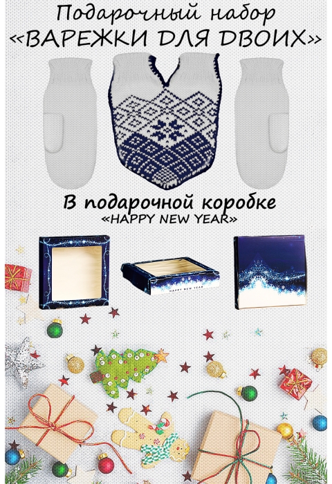 Подарочный набор на новый год "Гжель 2022"