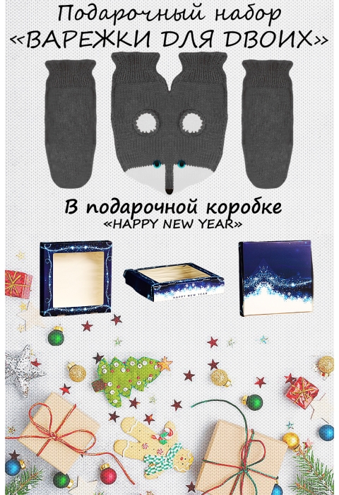 Подарочный набор на новый год "Happy Haska 2022"