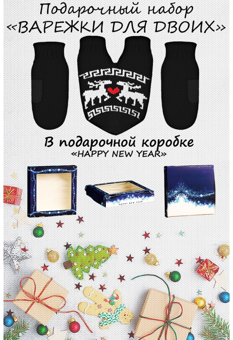Подарочный набор на новый год "Oleni 2022"