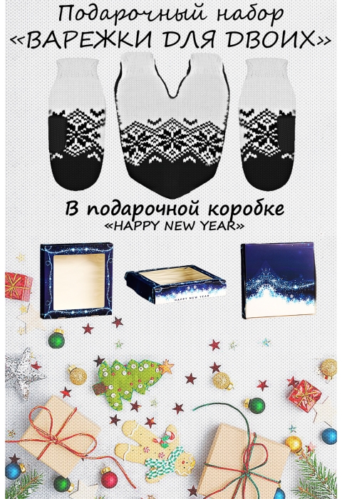 Подарочный набор на новый год "New year 2022"